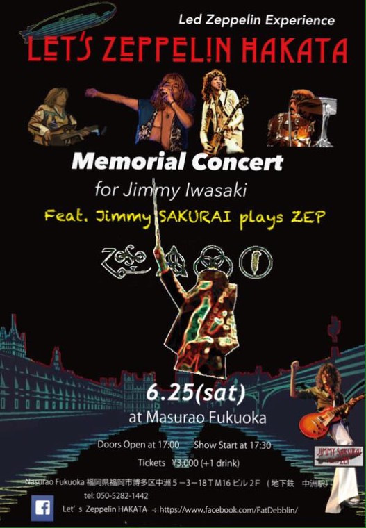 ■天国への階段を上った友へ捧ぐ…6月25日Let's Zeppelin Hakata/ジミー岩崎追悼ライヴにJimmySAKURAI参加!