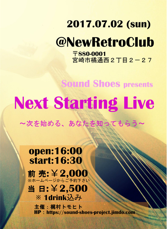 Next Starting Live(募集中)