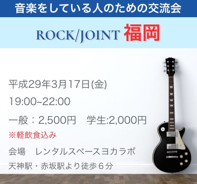 ROCK/JOINT