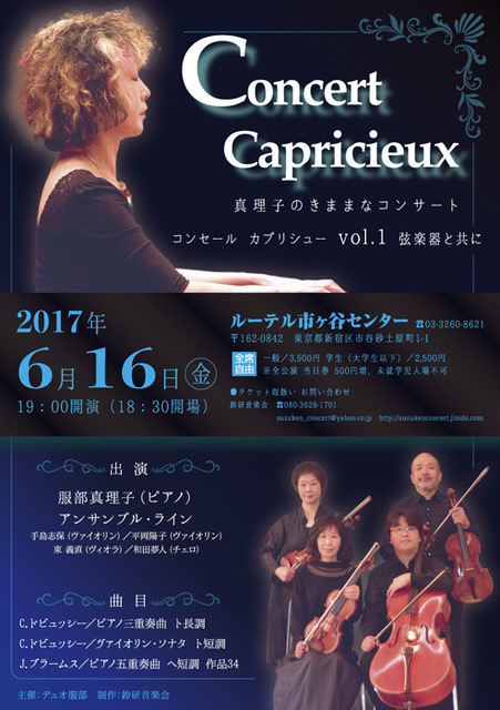Concert  Capricieux コンセール カプリシュー vol 1弦楽器と共に 真理子のきままなコンサート