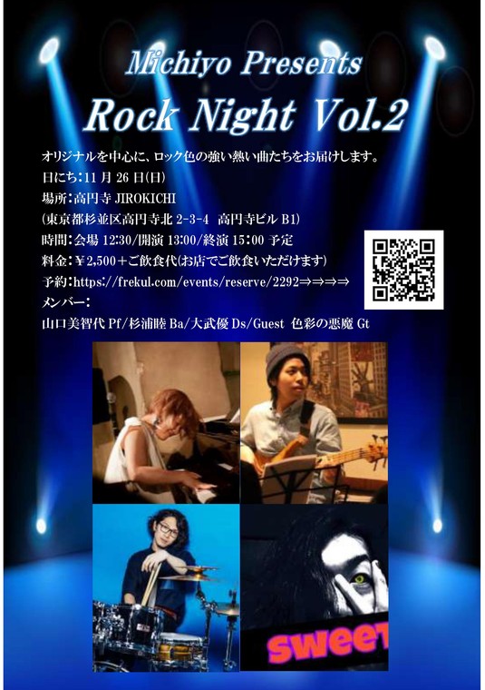 Michiyo Presents Rock Night Vol.2