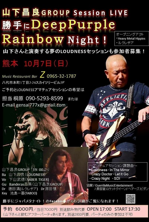 山下昌良GROUP session LIVE 勝手にDeep Purple  Rainbow Night!熊本編