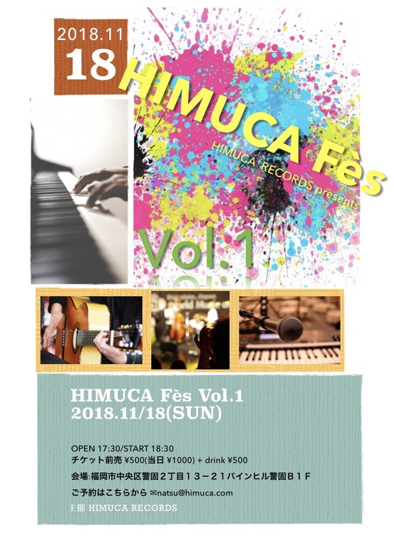 HIMUCA Fès Vol.1【福岡開催 弾き語りorカラオケ大会】