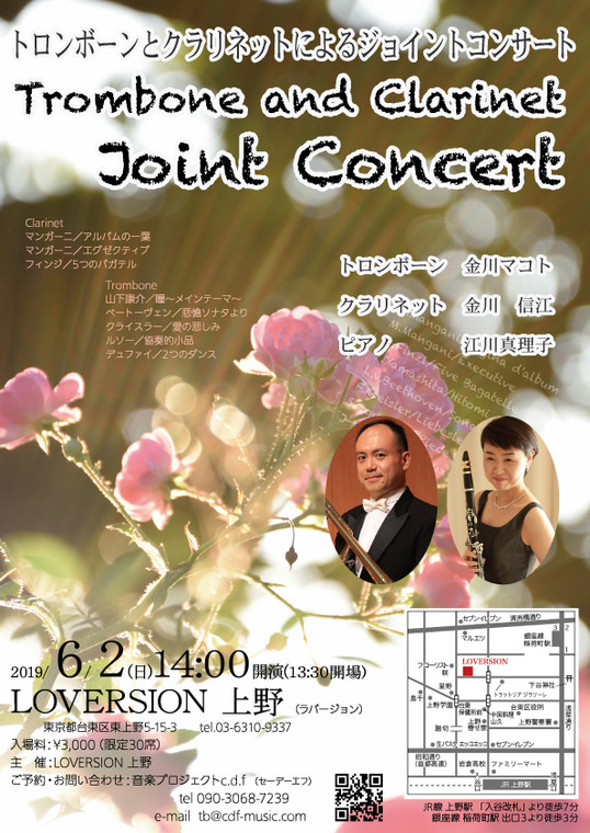 トロンボーンとクラリネットによる ジョイントコンサート by 金川マコト 金川信江