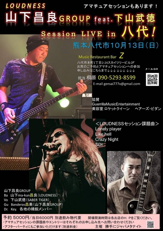 山下昌良GROUP feat.下山武徳 Session Live2019 in熊本