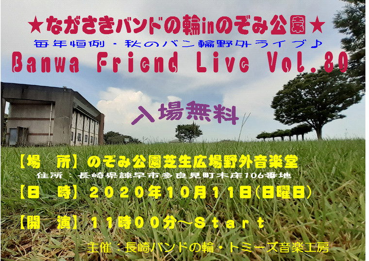 Banwa Friend Live in "NOZOMI" 野外LIVE Vol..80