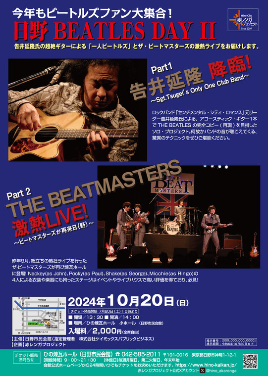 日野 BEATLES DAY Ⅱ