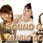 SOUNDGARDEN MUSIC SCHOOL 新居浜校