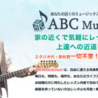 ABCミュージックスクール 八幡山校