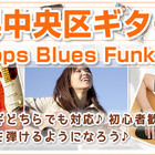 福岡県中央区のギター教室、ギタースクール♪