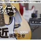 立川ギター教室&ボーカル教室のアルファノートミュージックスクール