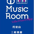 MUSICROOM 三軒茶屋/代官山