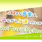 JUNO MUSIC SCHOOL 甲東園・フルートコース