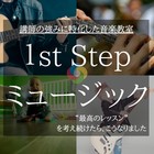 1st Step ミュージック