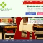 エルギタースクール 新宿教室