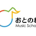 東京/神奈川 音楽教室「おとのわ music school」 無料体験レッスン