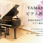 鈴木ピアノ教室