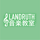 LANDRUTH 音楽教室