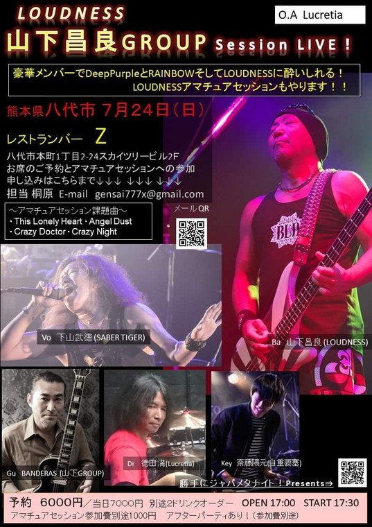 LOUDNESS 山下昌良GROUP Session LIVE in八代