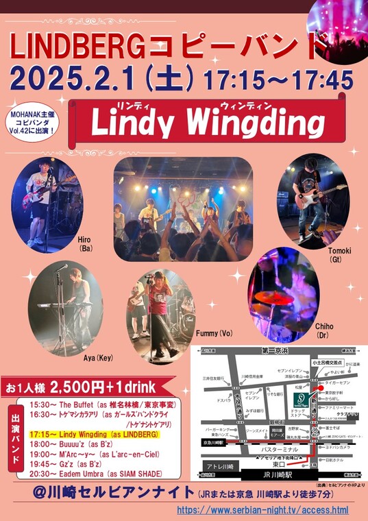 2/1(土) リンドバーグコピーLIVE@川崎