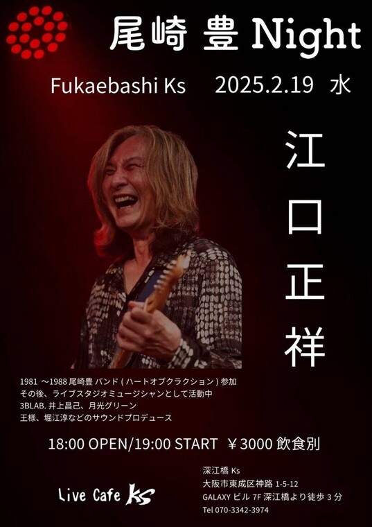 尾崎豊Night