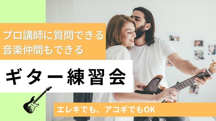 ギターレッスン@垂水
