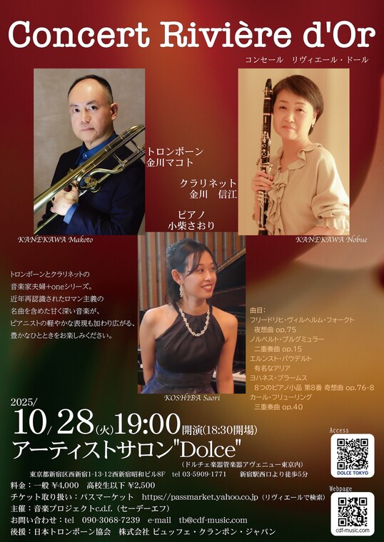 コンセール リヴィエール・ドール 金川マコト 金川信江 小柴さおり