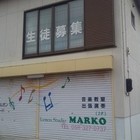 レッスンスタジオ・マーコ