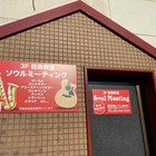 福岡市の音楽教室ソウルミーティング