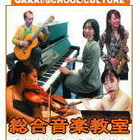 (株)小宅楽器 総合音楽教室