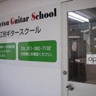 江別ギタースクール