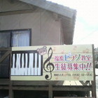 長門市のピアノ教室福原ピアノ教室