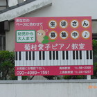 菊村愛子ピアノ教室
