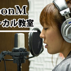 neonM ボーカル教室 伊丹・川西