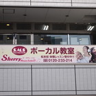 Sherry Music School 長野松本校(シェリーミュージックスクール長野松本校)