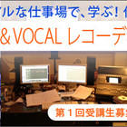 朝倉紀行 作曲&VOCAL レコーディング•セミナー