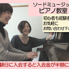 ソードミュージックピアノ教室