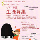 Miki Yamanakaピアノ教室(新横浜)