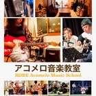 アコメロ音楽教室 | 初心者ギターレッスン | 神戸市須磨区「板宿」から1分