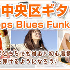 札幌市のギター教室、ギタースクール♪