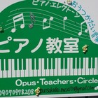 神戸市西区王塚台5丁目ピアノ・エレクトーン教室おうつかだい音楽教室