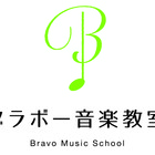 ブラボー音楽教室