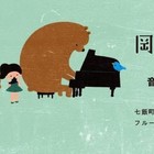 岡音楽教室