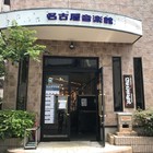 名古屋音楽館