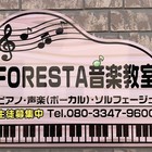 FORESTA音楽教室