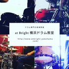 at Bright 横浜ドラム教室
