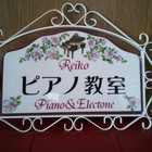 Reikoピアノ・エレクトーン教室