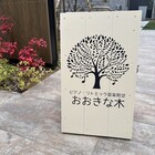 ピアノ・リトミック音楽教室 おおきな木