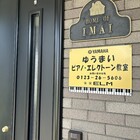 ゆうまいピアノ教室